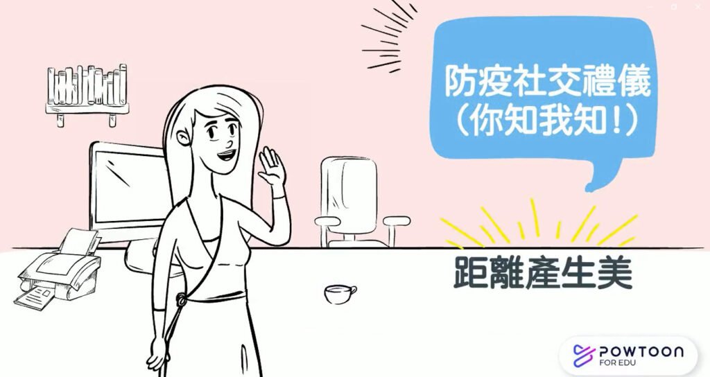動畫教材-社交防疫距離